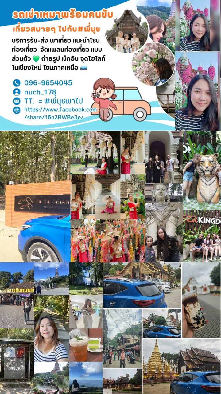 เที่ยวเชียงใหม่ รถพร้อมคนขับหญิง #พี่นุชพาไป รูปที่ 1